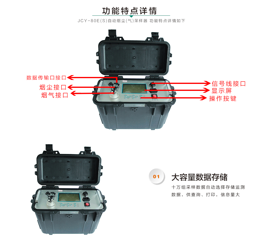 聚創(chuàng)環(huán)保 JCY-80E（S）型自動(dòng)煙塵煙氣測試儀