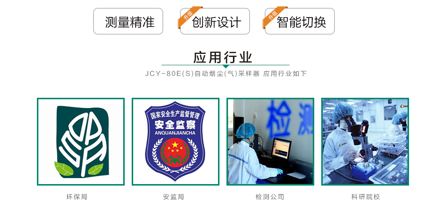 聚創(chuàng)環(huán)保 JCY-80E（S）型自動(dòng)煙塵煙氣測試儀