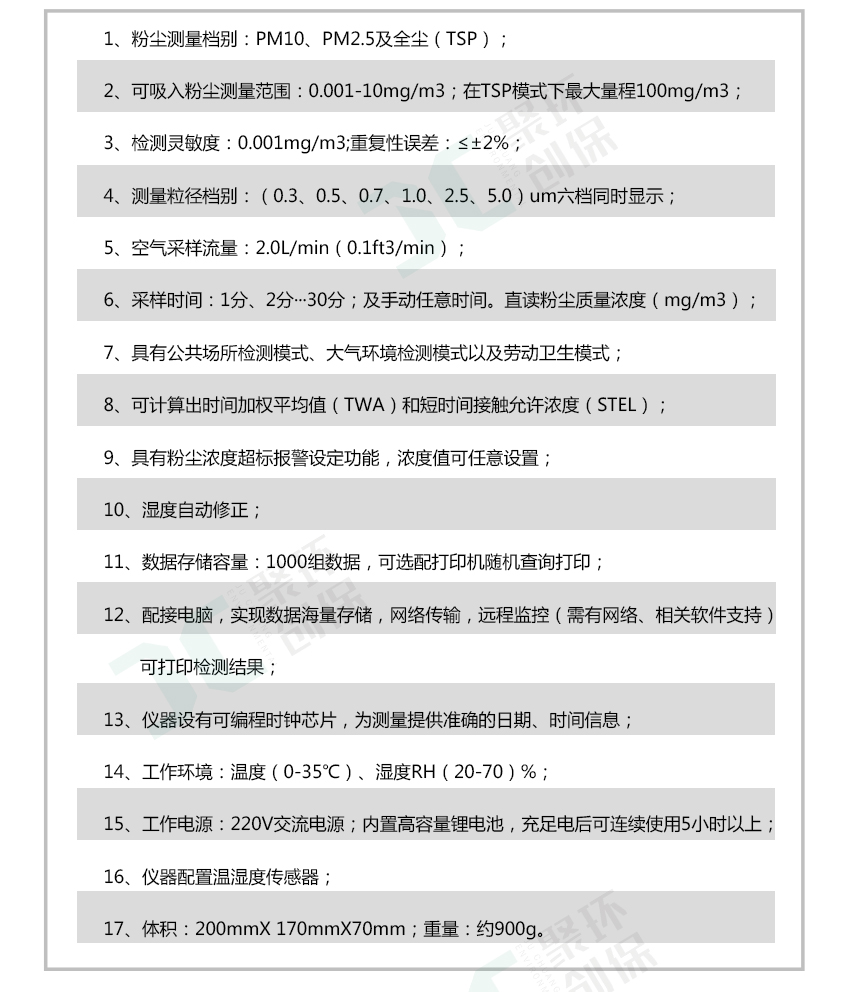 聚創(chuàng)環(huán)保JCF-6H直讀式粉塵檢測(cè)儀/激光可吸入粉塵連續(xù)測(cè)試儀 聚創(chuàng)環(huán)保JCF-6H直讀式粉塵檢測(cè)儀/激光可吸入粉塵連續(xù)測(cè)試儀