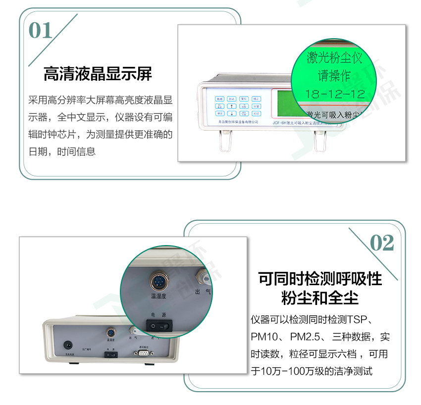 聚創(chuàng)環(huán)保JCF-6H直讀式粉塵檢測(cè)儀/激光可吸入粉塵連續(xù)測(cè)試儀 聚創(chuàng)環(huán)保JCF-6H直讀式粉塵檢測(cè)儀/激光可吸入粉塵連續(xù)測(cè)試儀