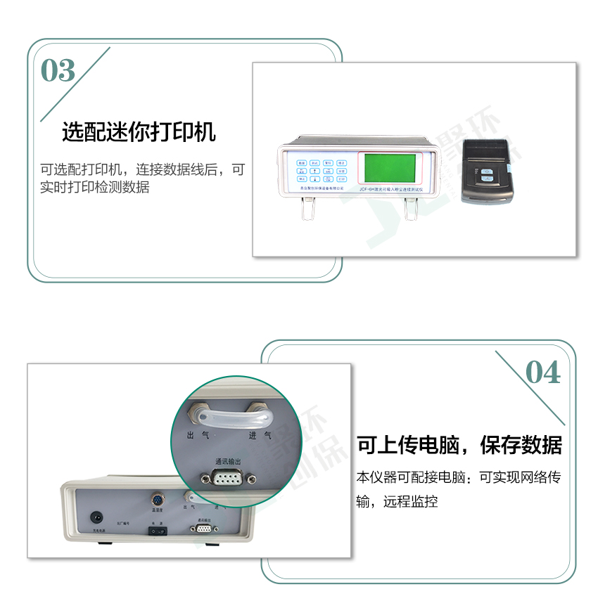 聚創(chuàng)環(huán)保JCF-6H直讀式粉塵檢測(cè)儀/激光可吸入粉塵連續(xù)測(cè)試儀 聚創(chuàng)環(huán)保JCF-6H直讀式粉塵檢測(cè)儀/激光可吸入粉塵連續(xù)測(cè)試儀