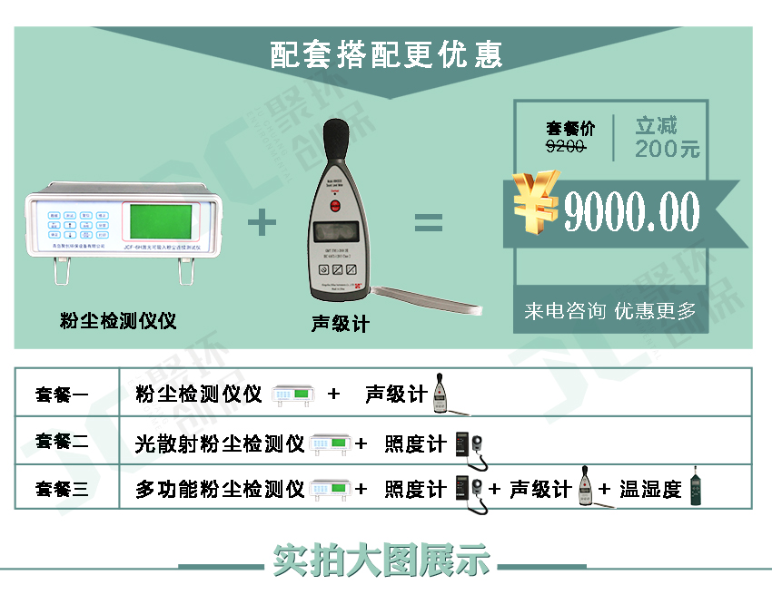 聚創(chuàng)環(huán)保JCF-6H直讀式粉塵檢測(cè)儀/激光可吸入粉塵連續(xù)測(cè)試儀 聚創(chuàng)環(huán)保JCF-6H直讀式粉塵檢測(cè)儀/激光可吸入粉塵連續(xù)測(cè)試儀