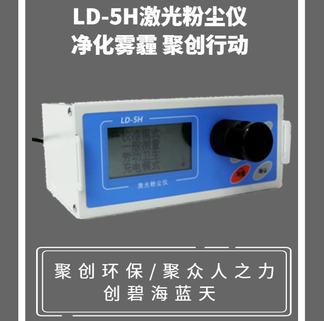 為什么這款微電腦粉塵儀會成為更具性價比的測塵儀<div   id=