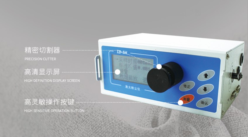 為什么這款微電腦粉塵儀會成為更具性價比的測塵儀<div   id=