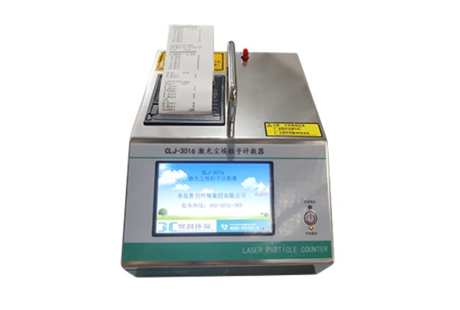 CLJ-3016激光塵埃粒子計(jì)數(shù)器